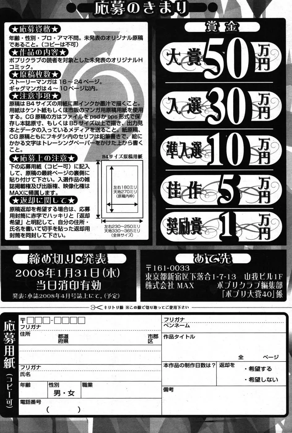 COMIC ポプリクラブ 2007年09月号 Page.282