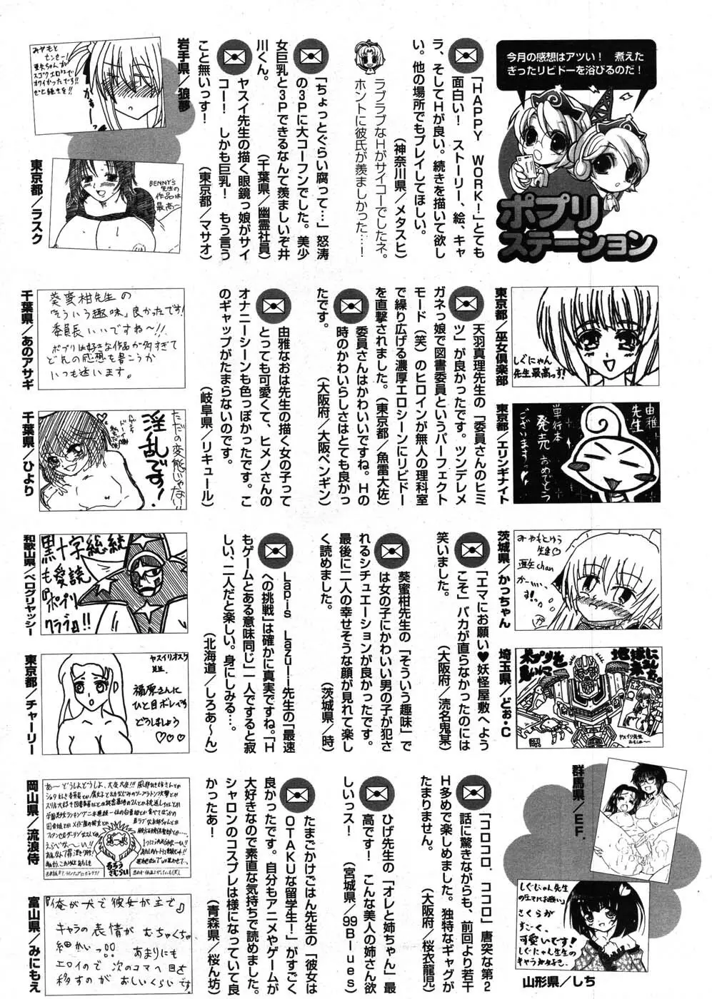 COMIC ポプリクラブ 2007年09月号 Page.285