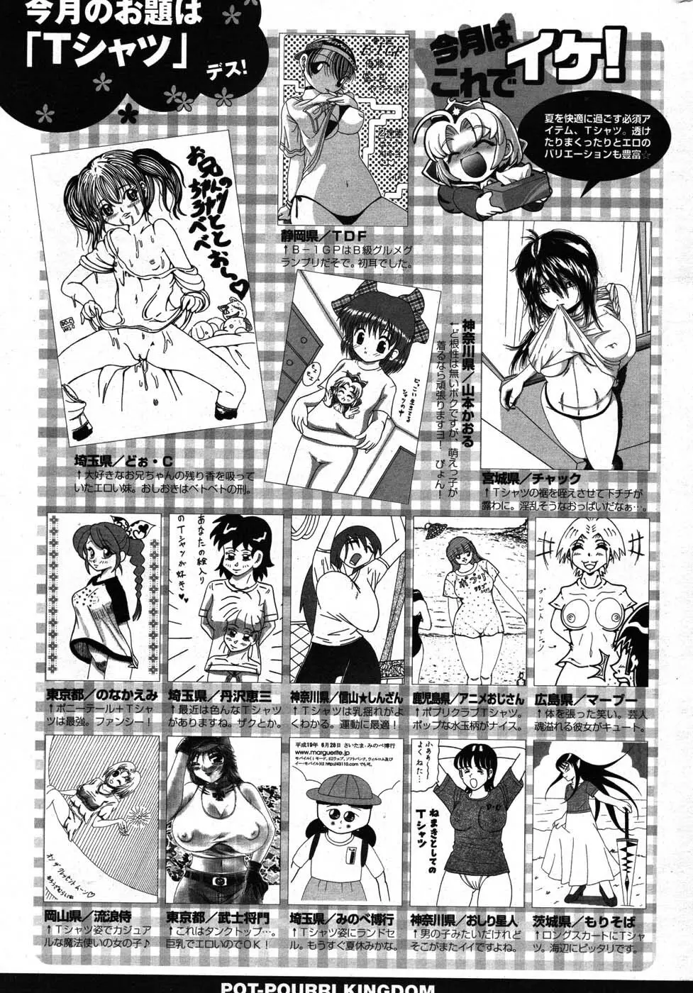 COMIC ポプリクラブ 2007年09月号 Page.286