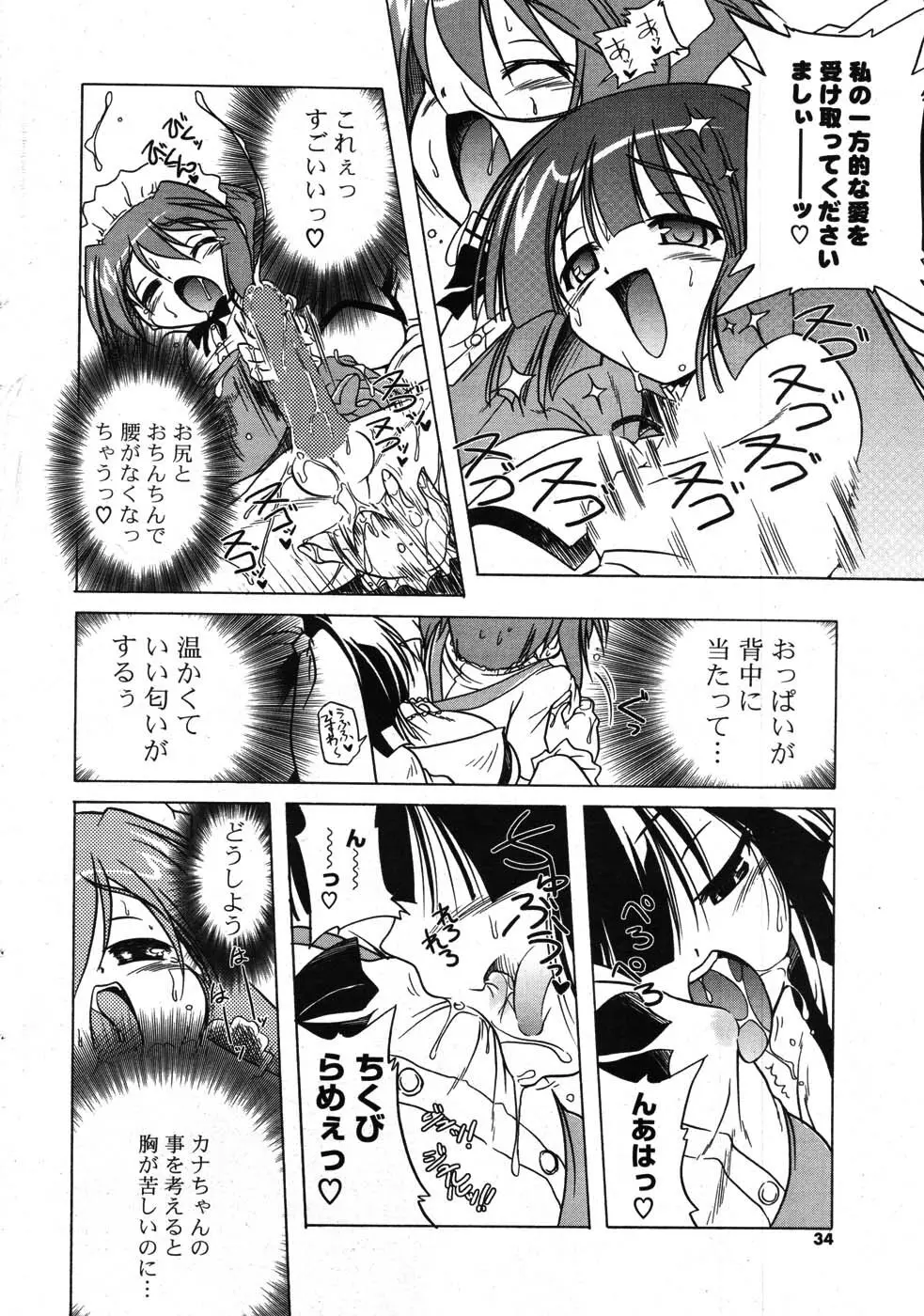 COMIC ポプリクラブ 2007年09月号 Page.29