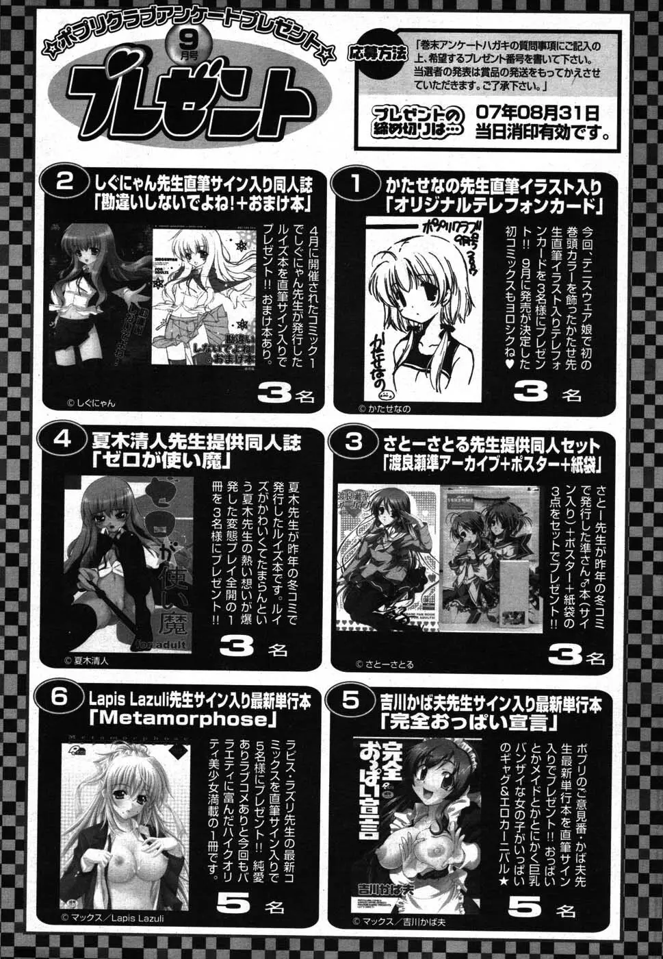 COMIC ポプリクラブ 2007年09月号 Page.290