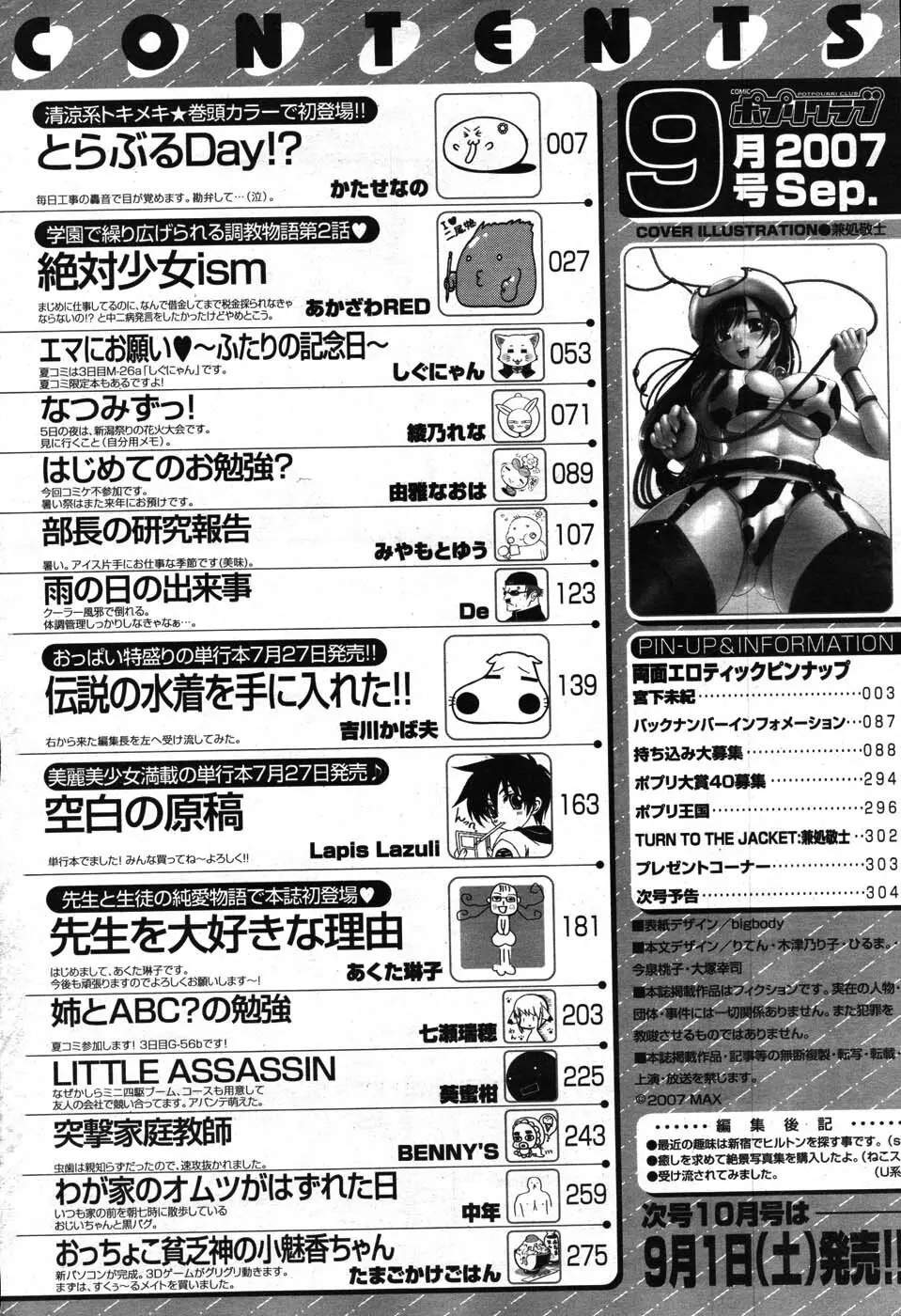 COMIC ポプリクラブ 2007年09月号 Page.293