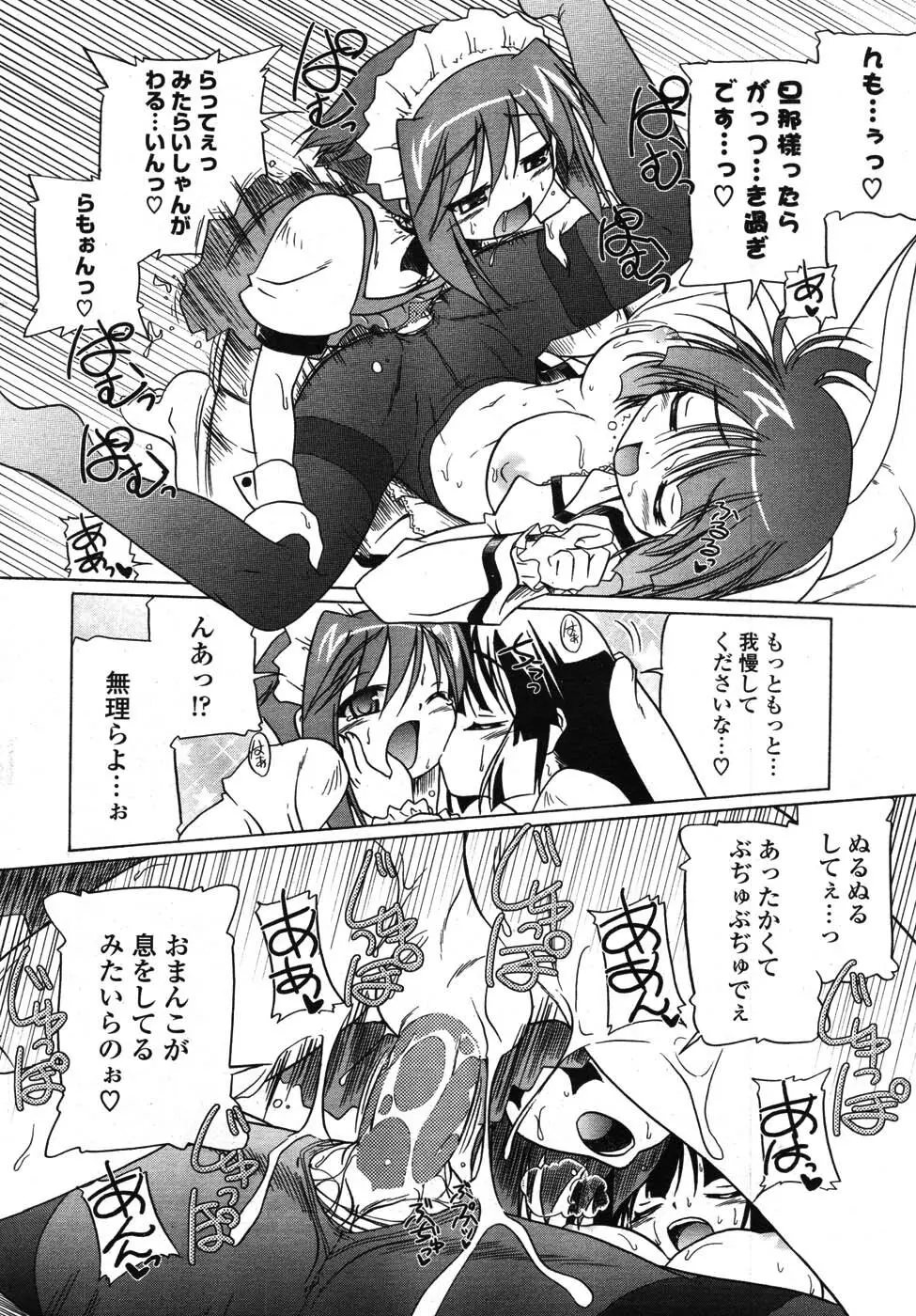 COMIC ポプリクラブ 2007年09月号 Page.35