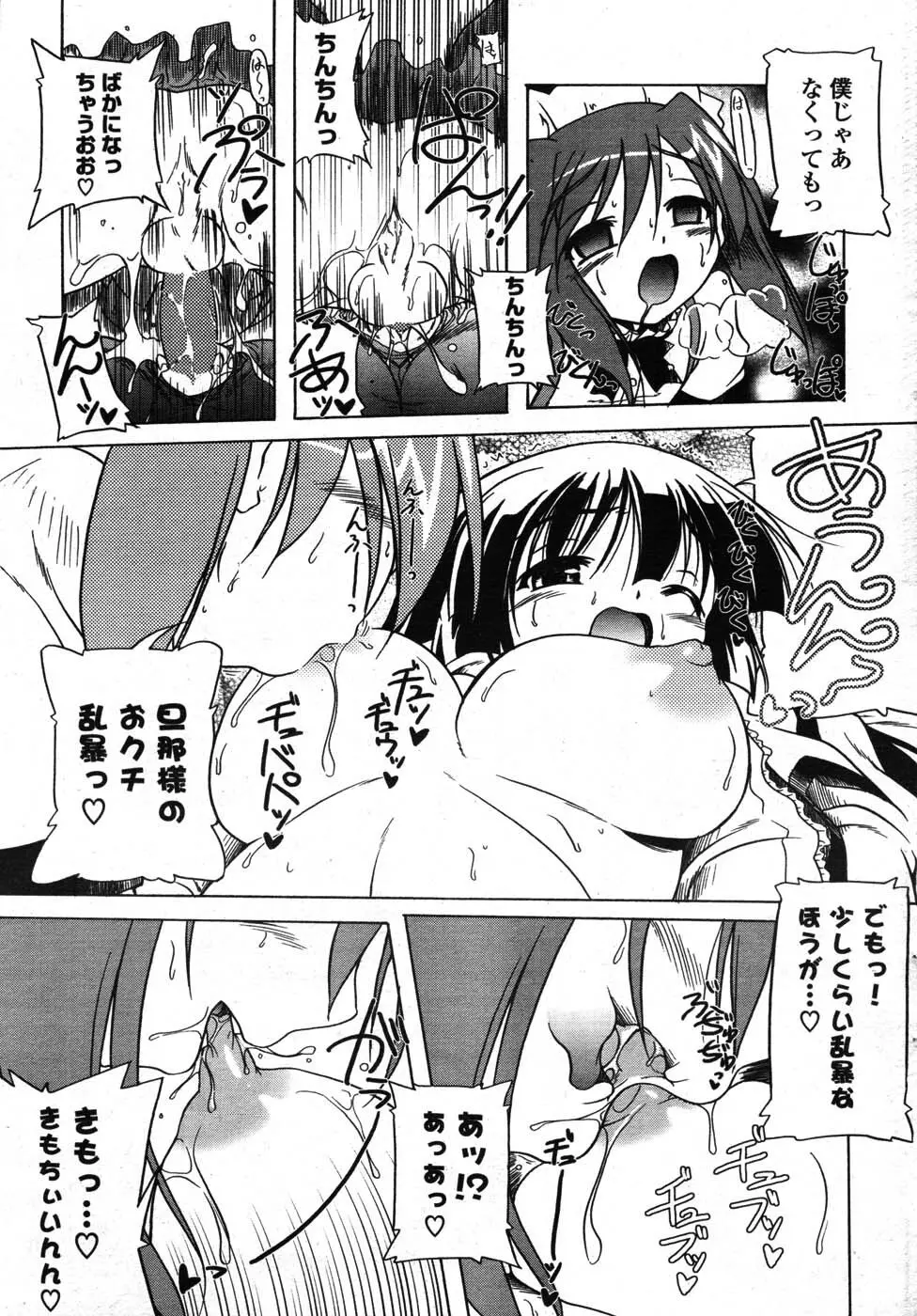 COMIC ポプリクラブ 2007年09月号 Page.36