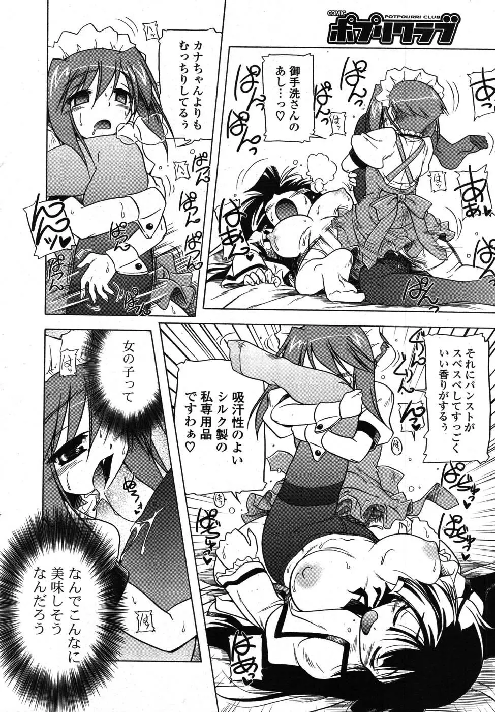 COMIC ポプリクラブ 2007年09月号 Page.37