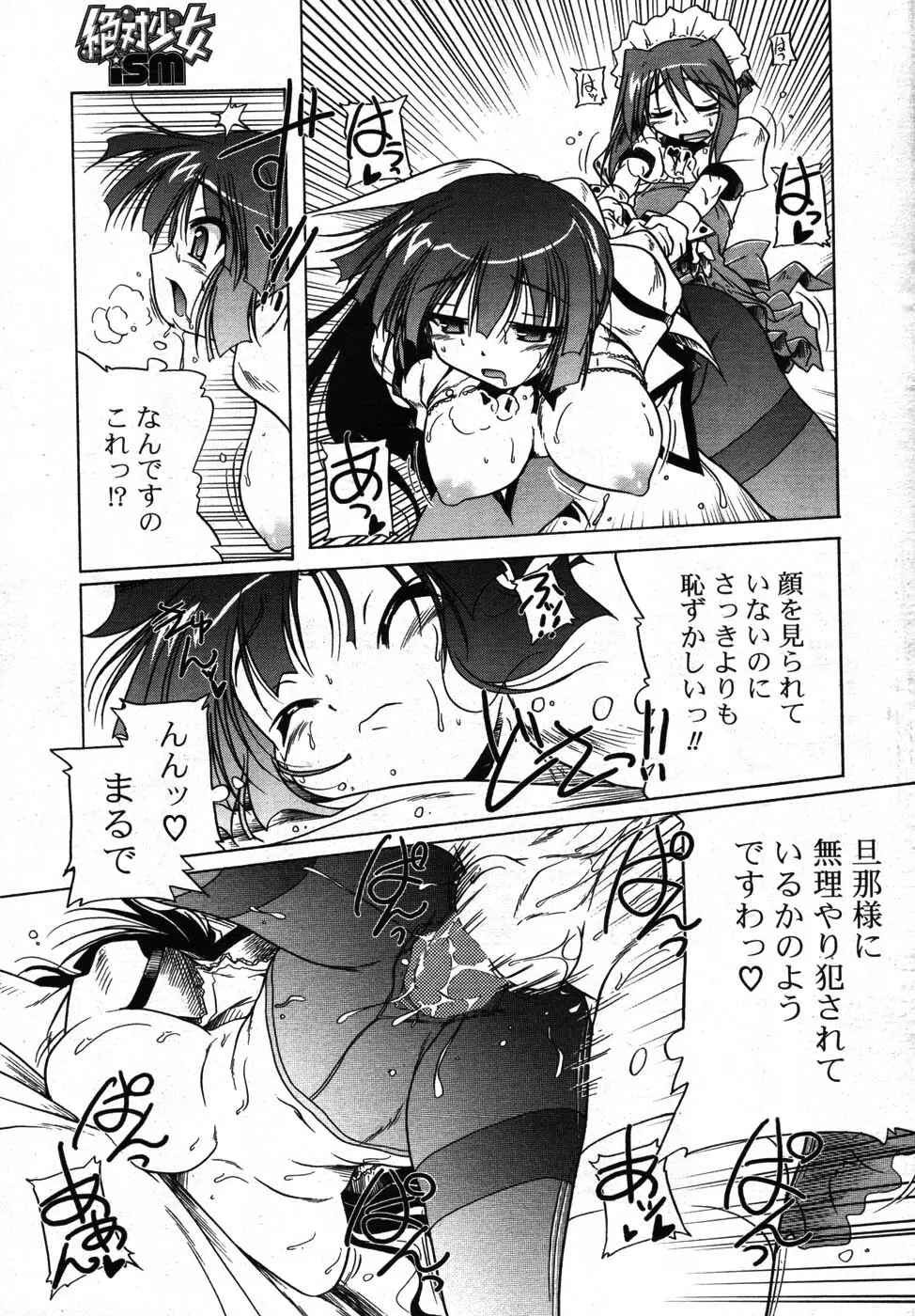 COMIC ポプリクラブ 2007年09月号 Page.40