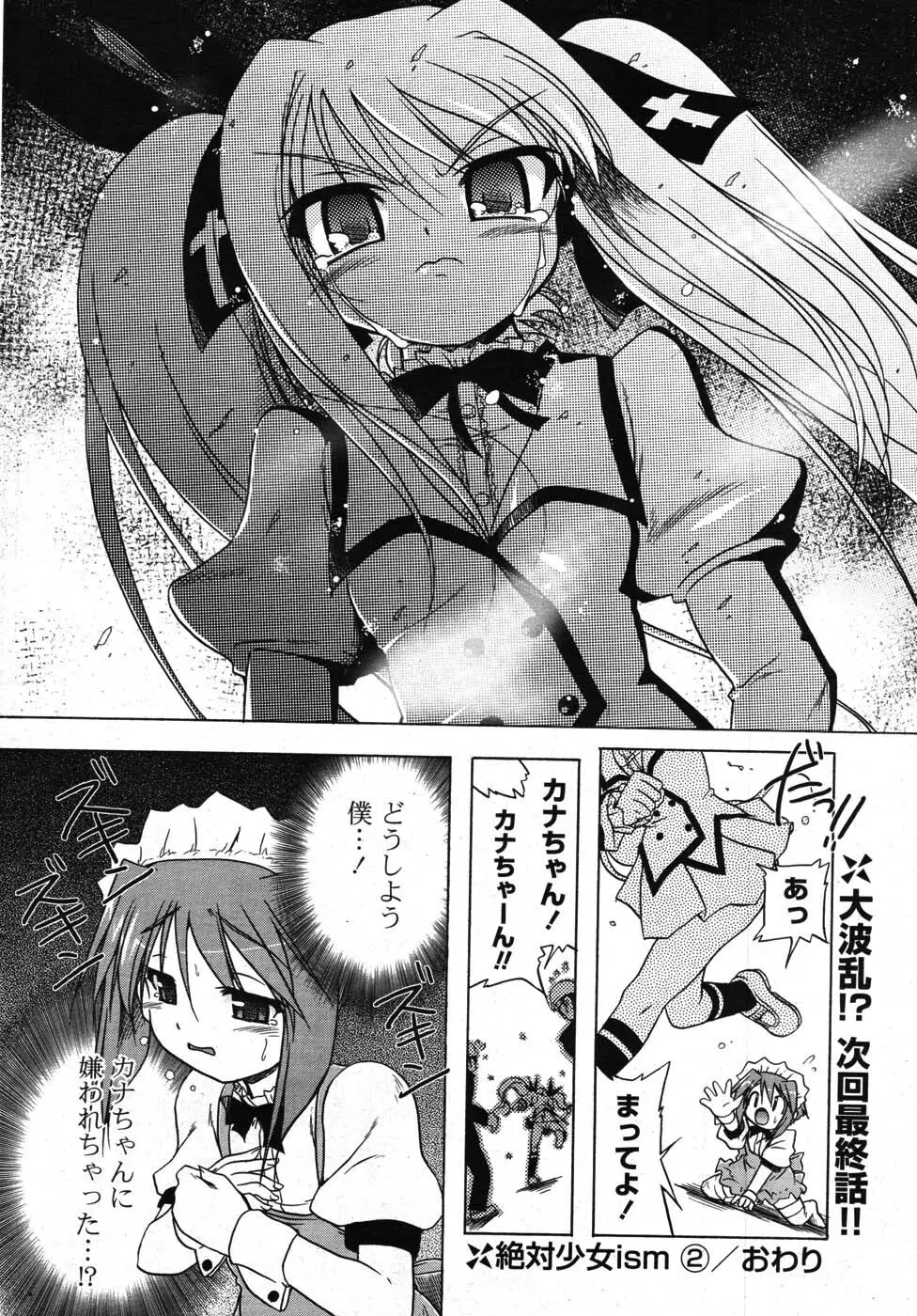 COMIC ポプリクラブ 2007年09月号 Page.45