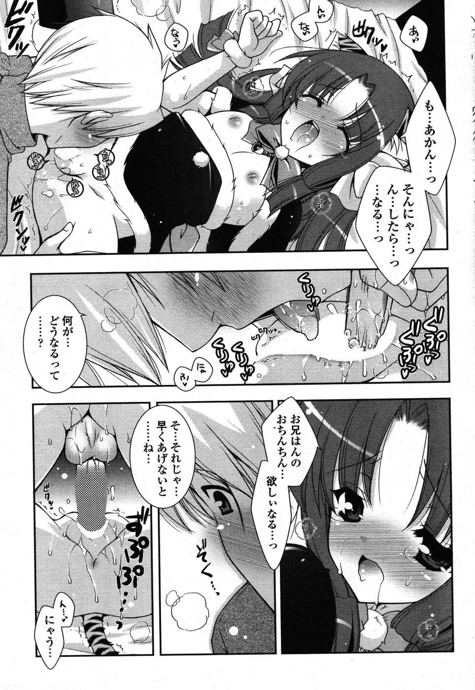 COMIC ポプリクラブ 2007年09月号 Page.56