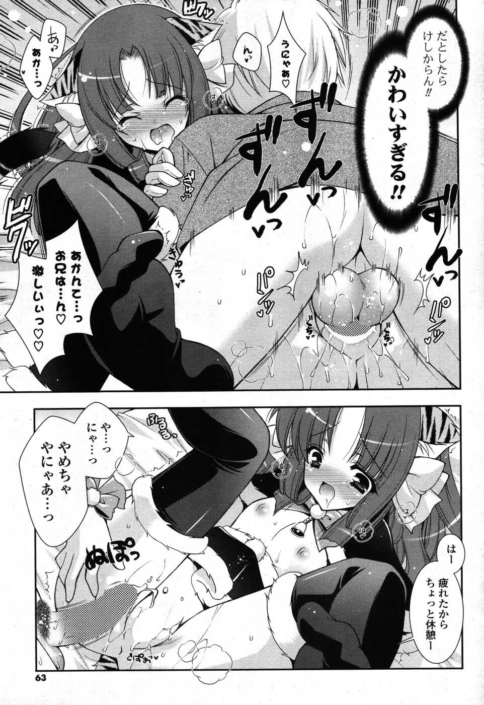 COMIC ポプリクラブ 2007年09月号 Page.58