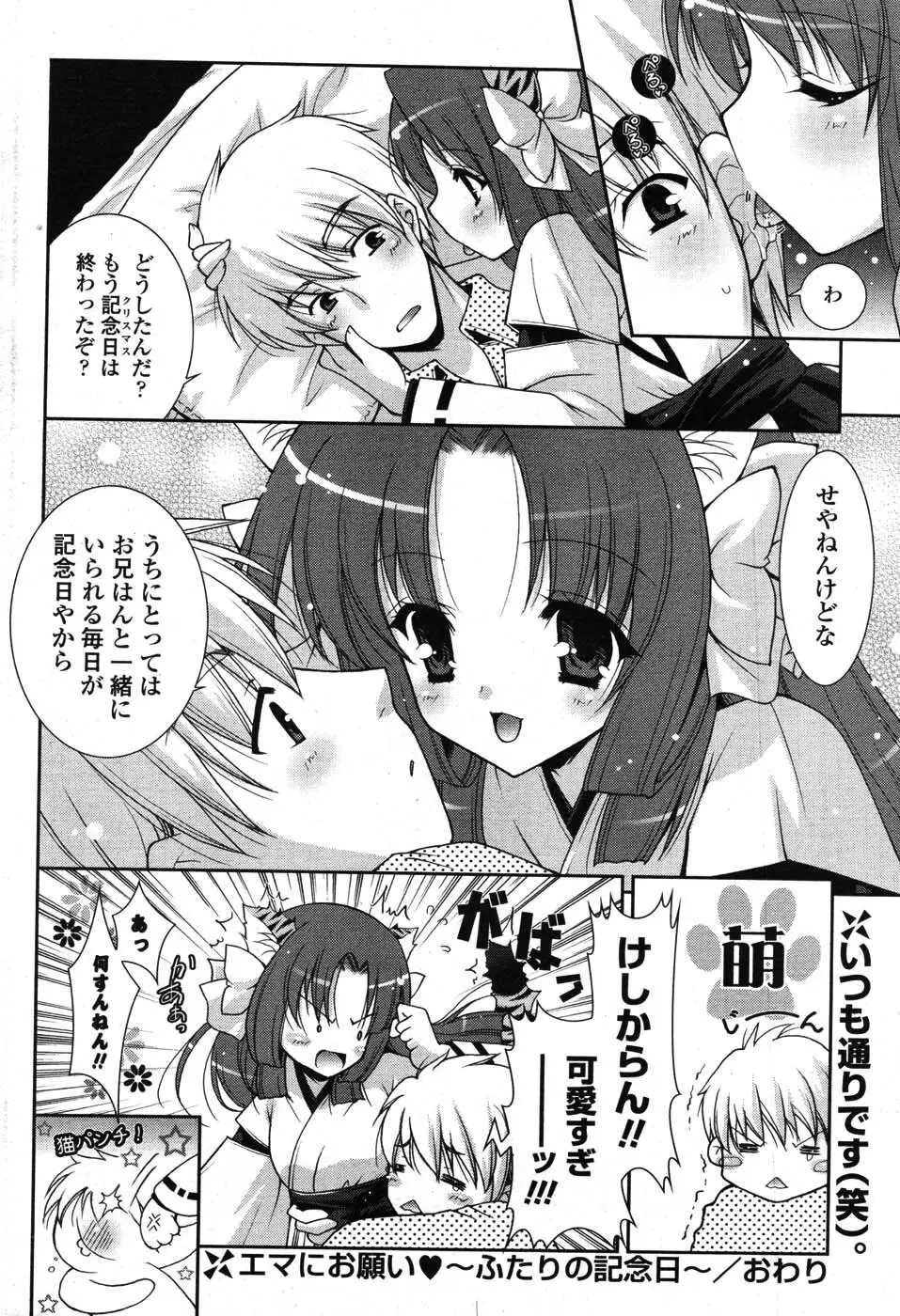 COMIC ポプリクラブ 2007年09月号 Page.63