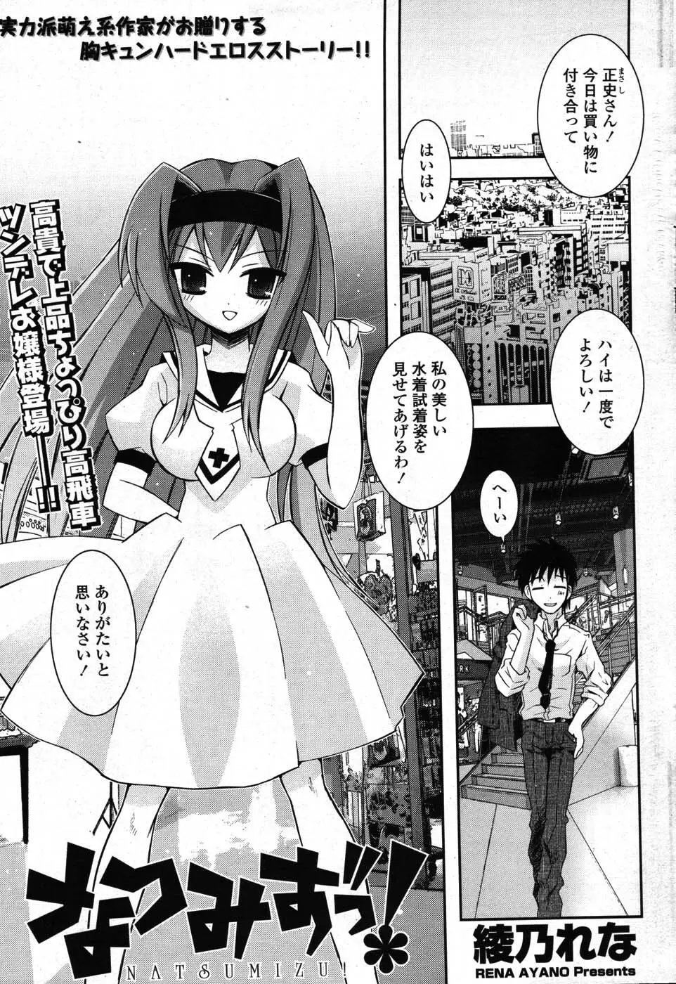 COMIC ポプリクラブ 2007年09月号 Page.66