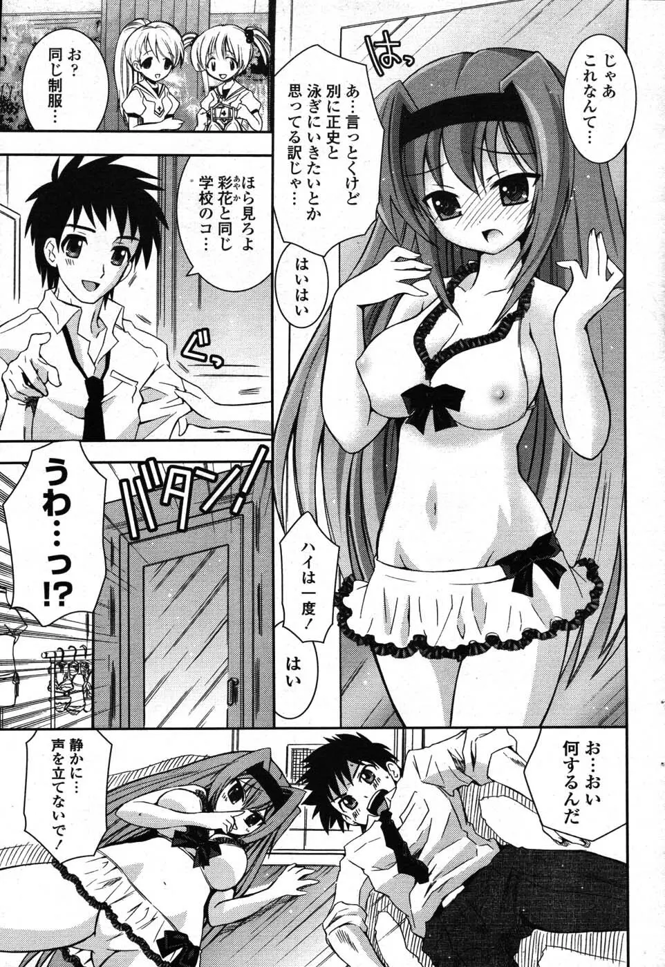 COMIC ポプリクラブ 2007年09月号 Page.68