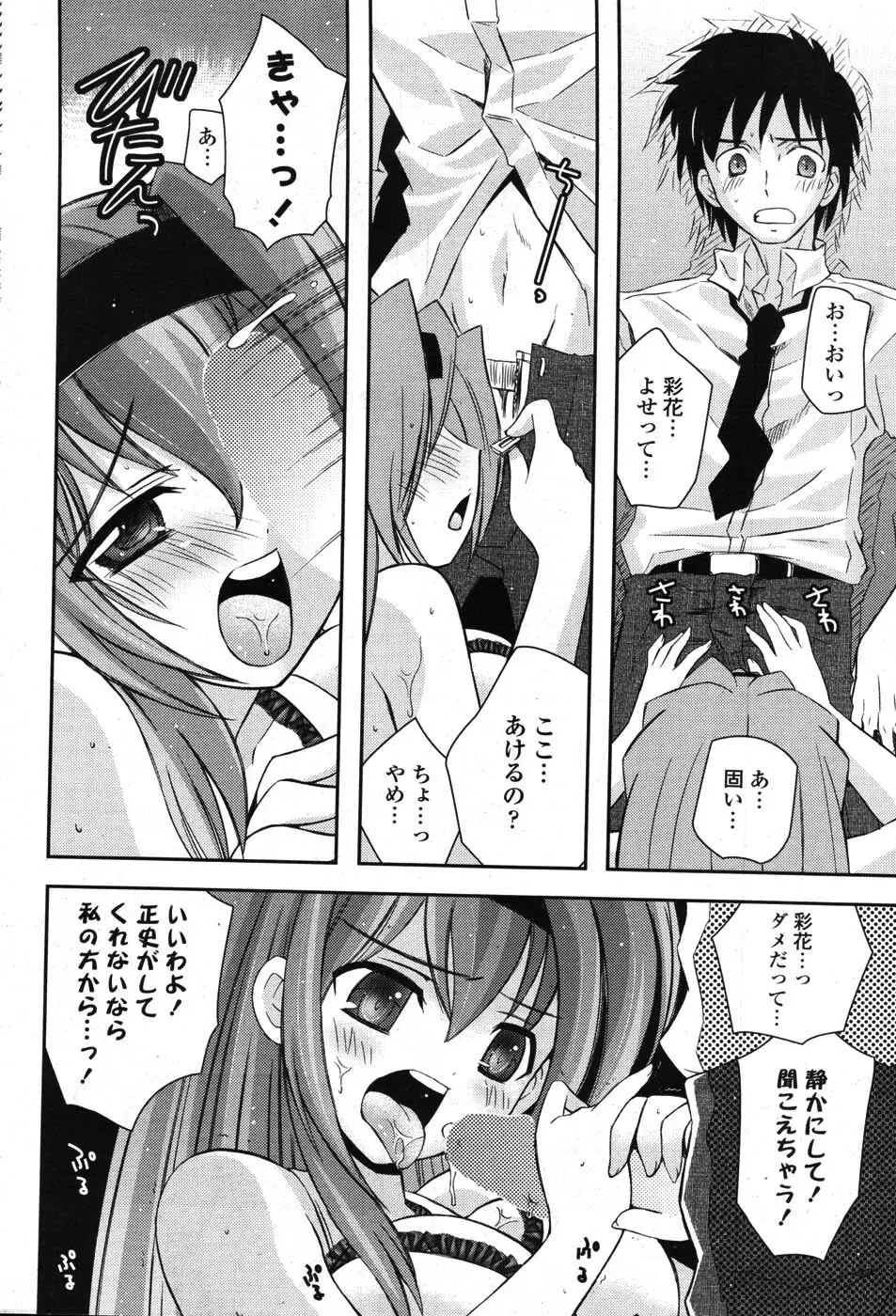 COMIC ポプリクラブ 2007年09月号 Page.73