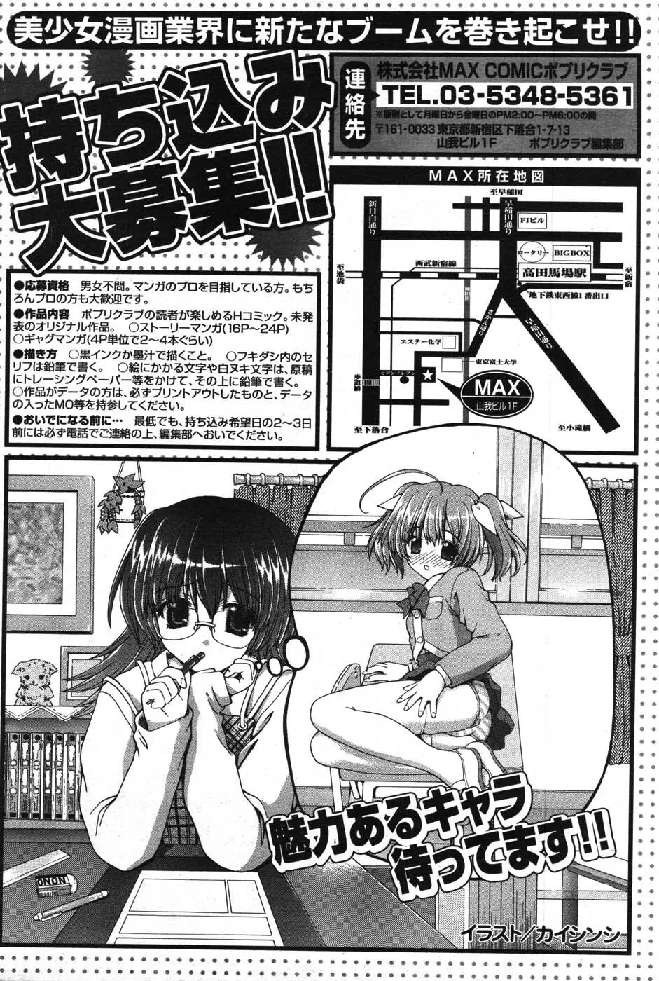 COMIC ポプリクラブ 2007年09月号 Page.83