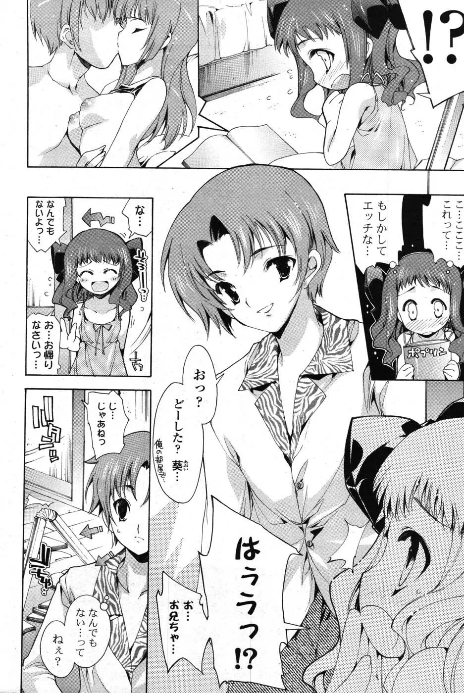 COMIC ポプリクラブ 2007年09月号 Page.85