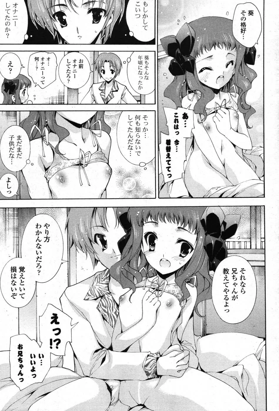 COMIC ポプリクラブ 2007年09月号 Page.90