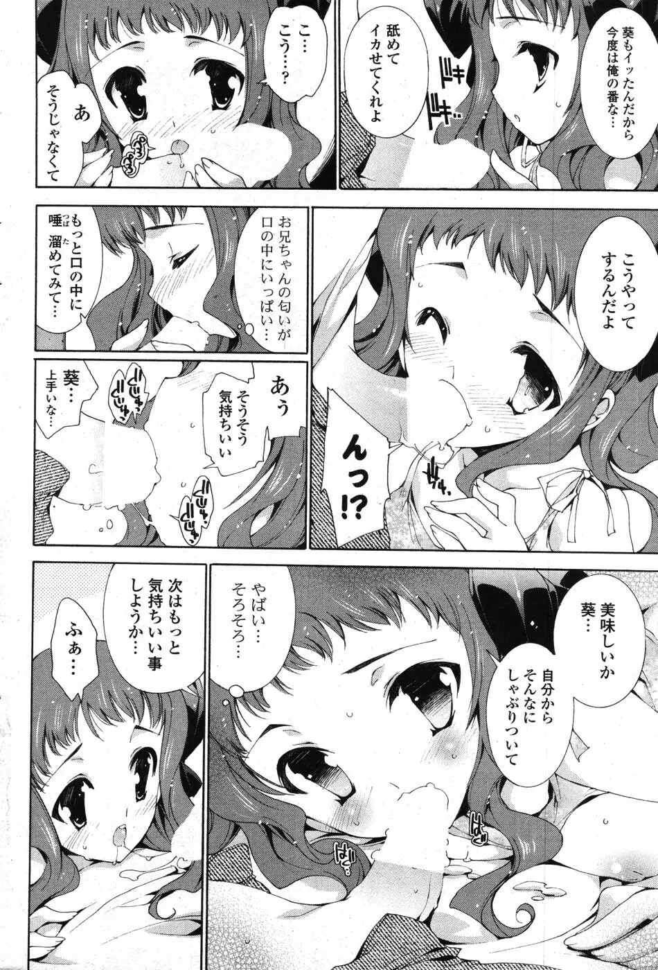 COMIC ポプリクラブ 2007年09月号 Page.93