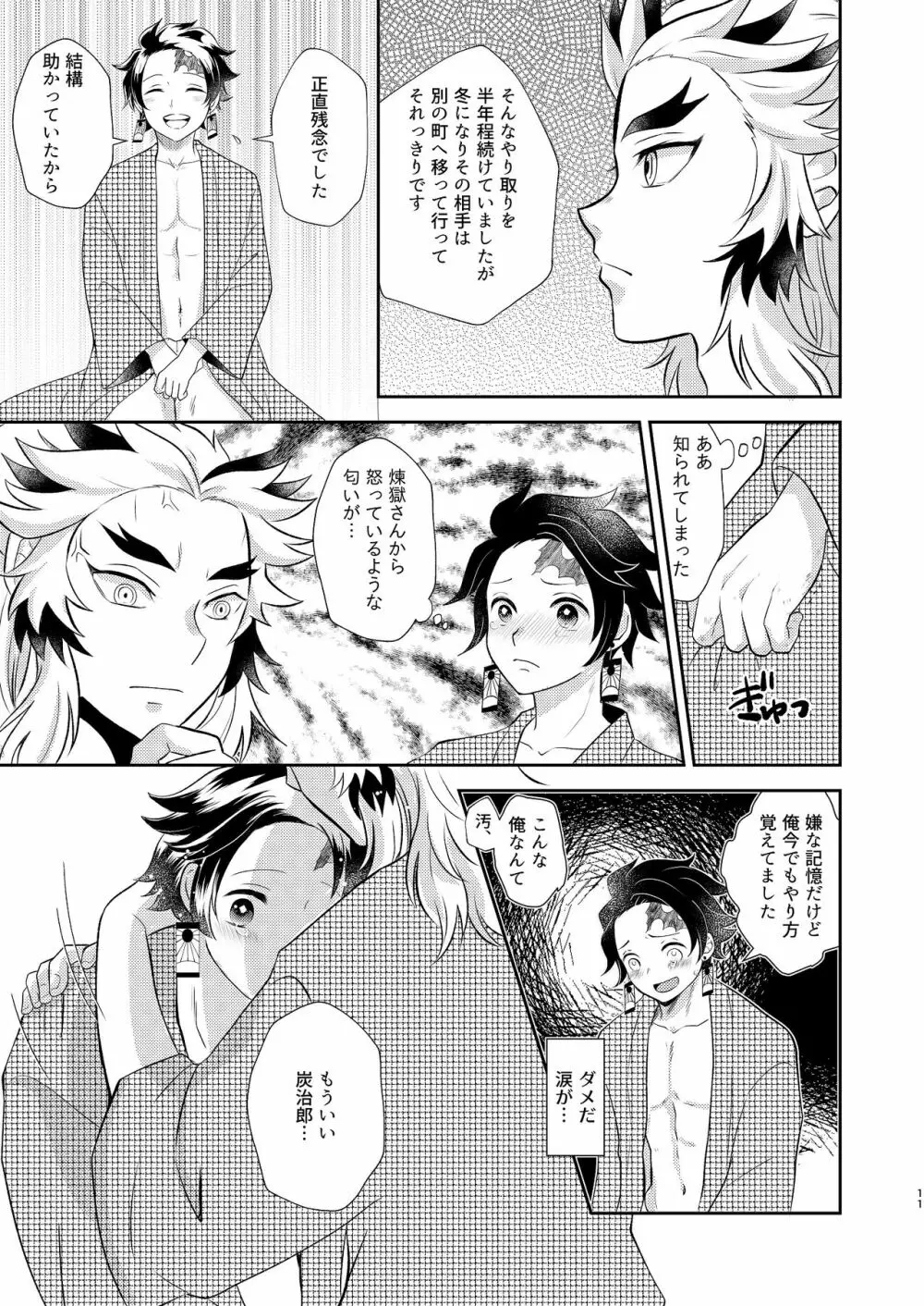 炭売りの少年 Page.10