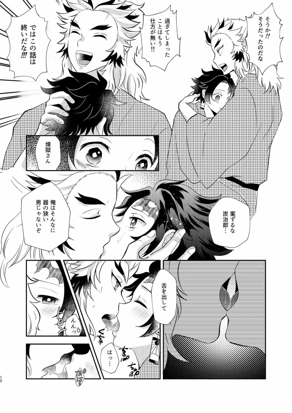 炭売りの少年 Page.11