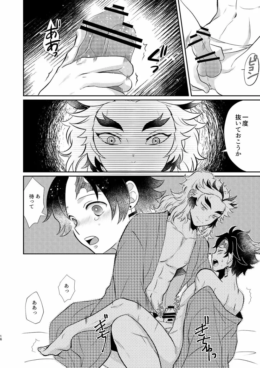 炭売りの少年 Page.15