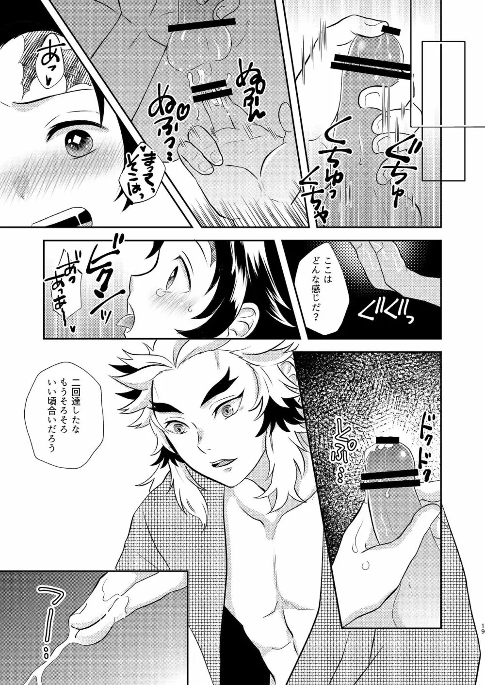 炭売りの少年 Page.18