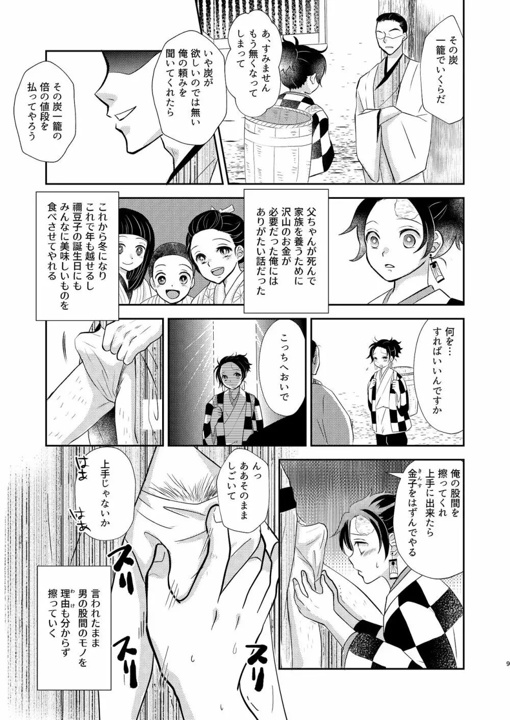 炭売りの少年 Page.8