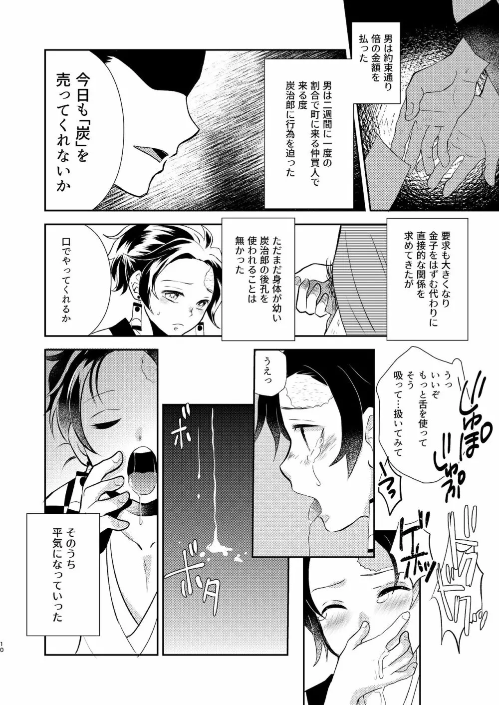 炭売りの少年 Page.9