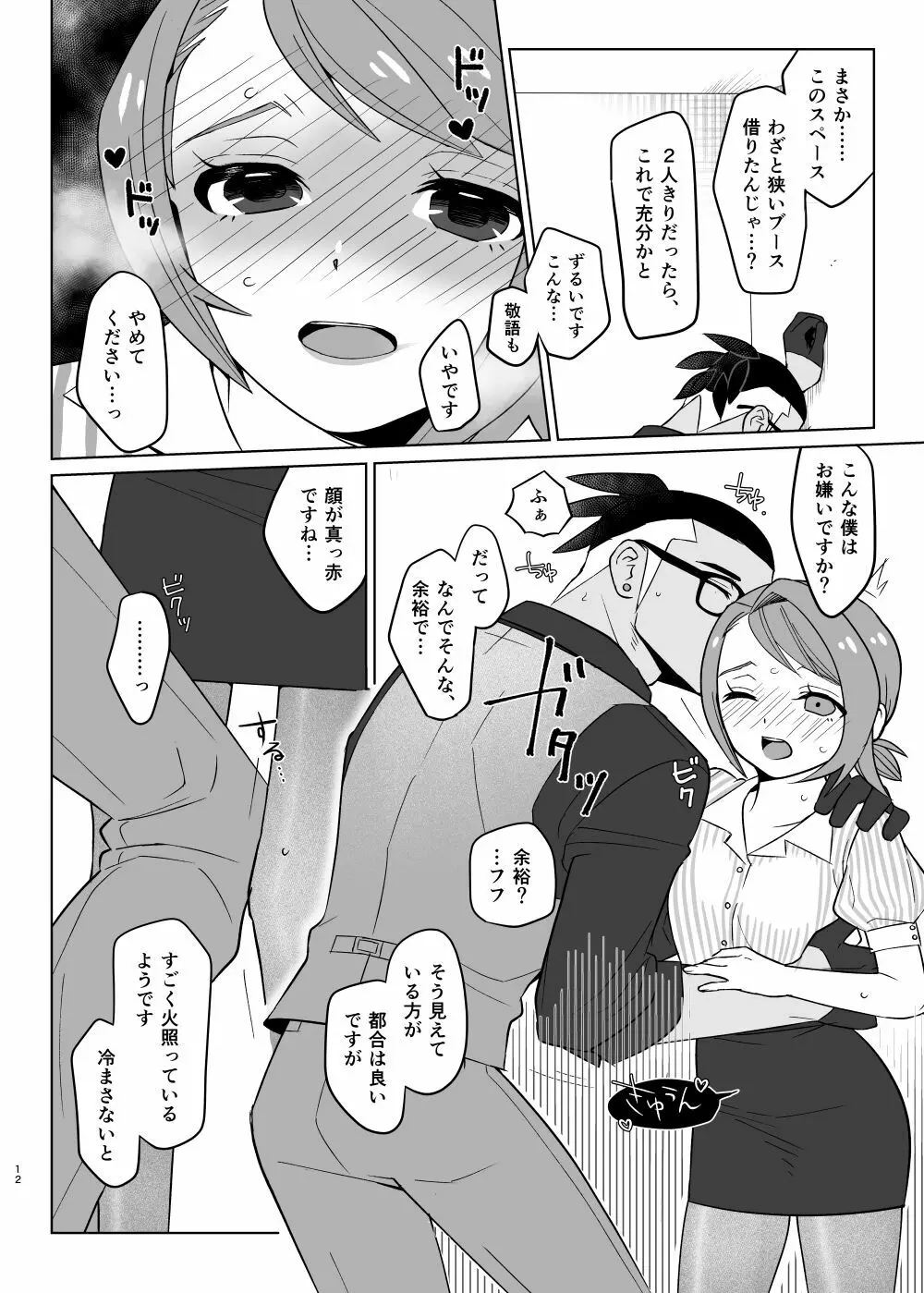 せんせいごっこ Page.11