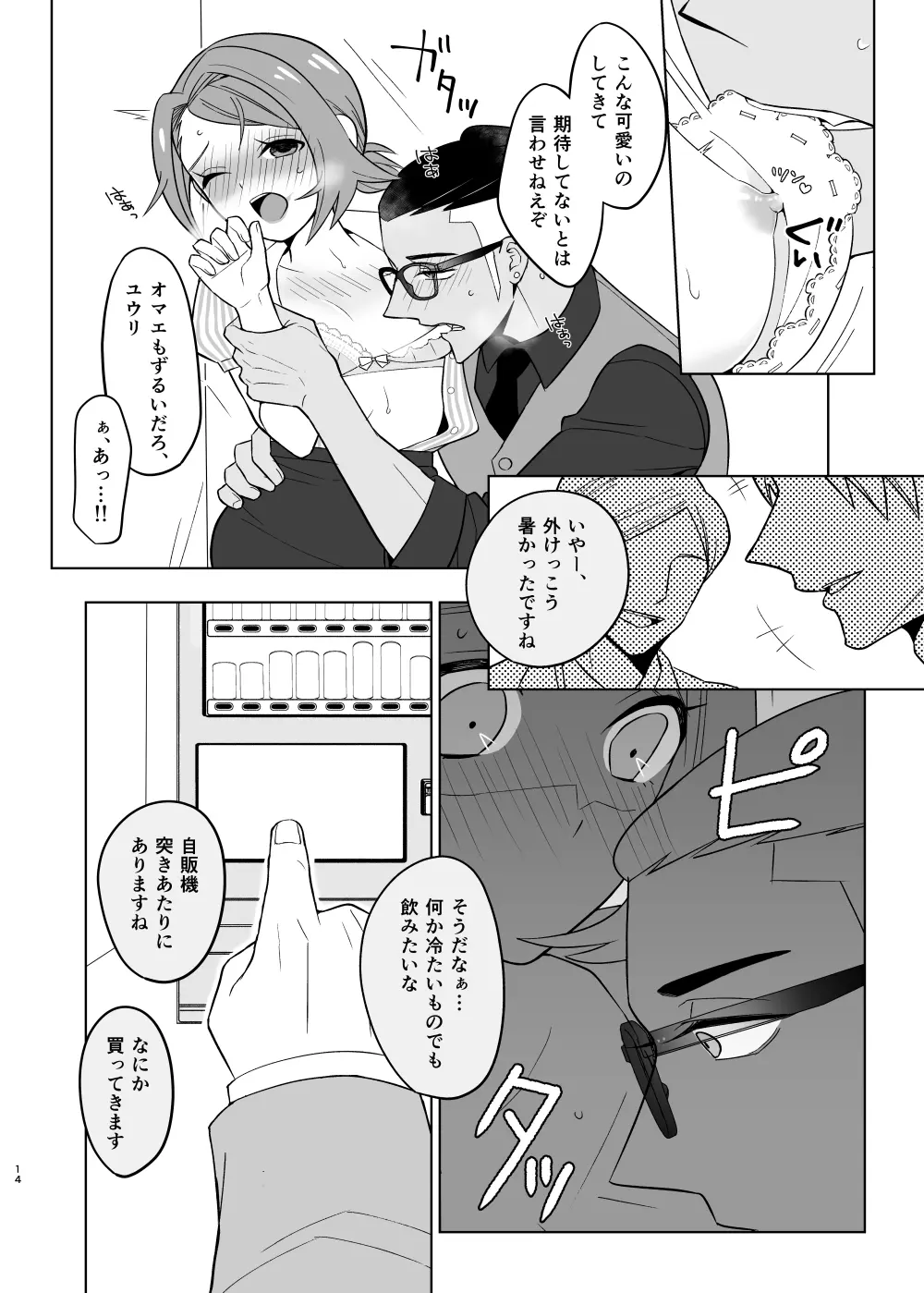 せんせいごっこ Page.13