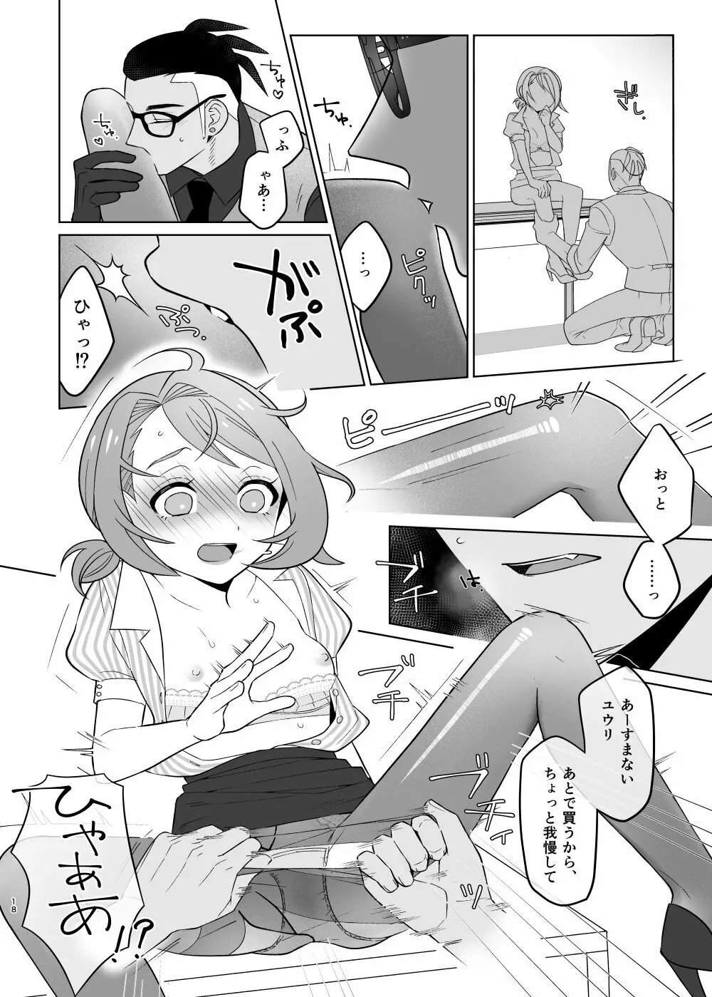 せんせいごっこ Page.17