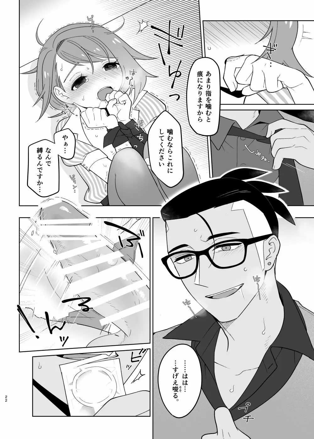 せんせいごっこ Page.21