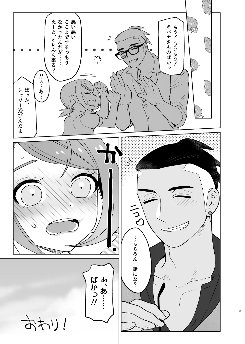 せんせいごっこ Page.30