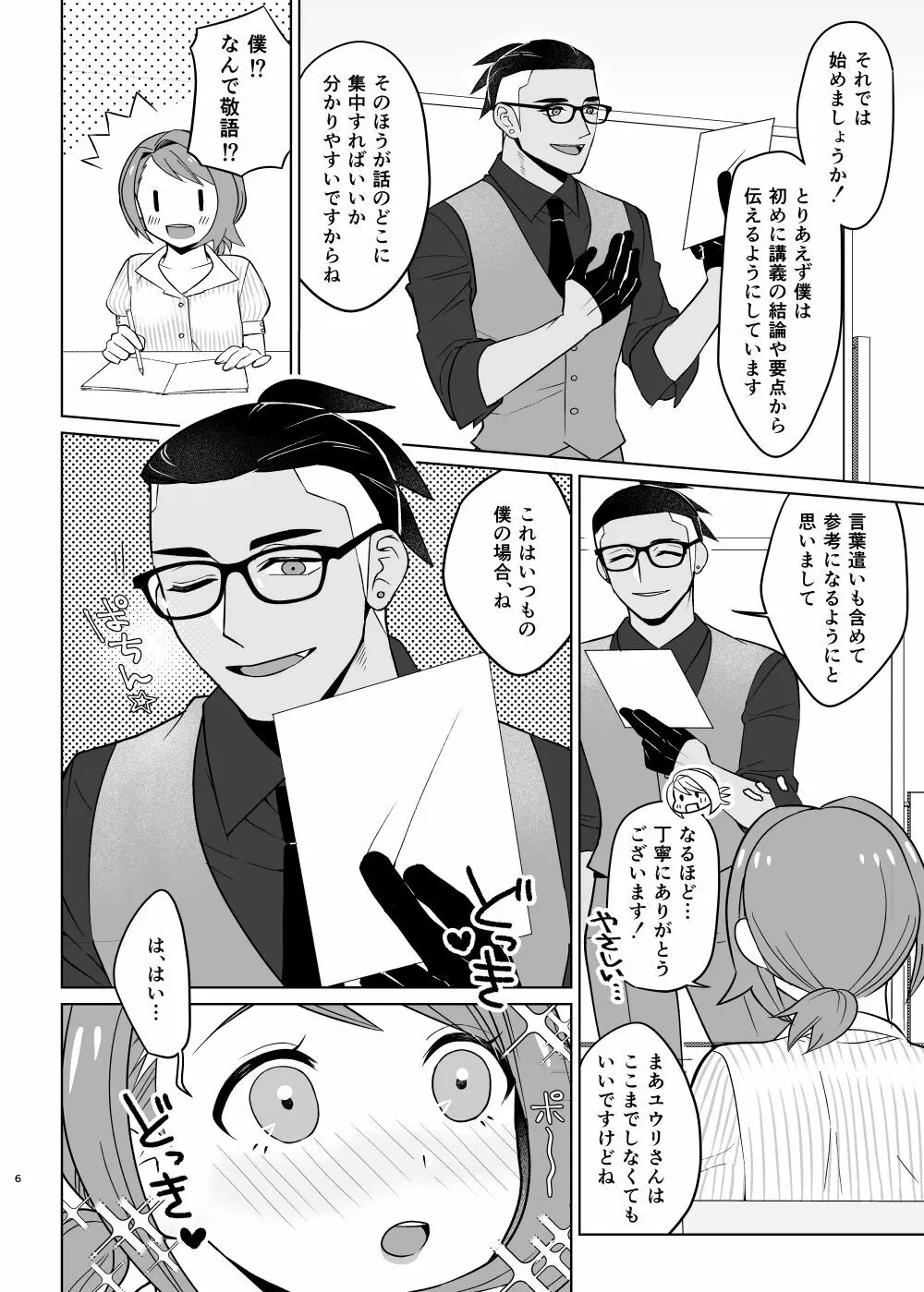 せんせいごっこ Page.5