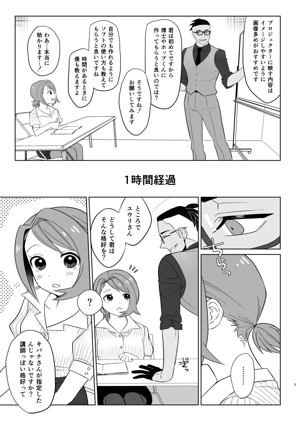 せんせいごっこ Page.6