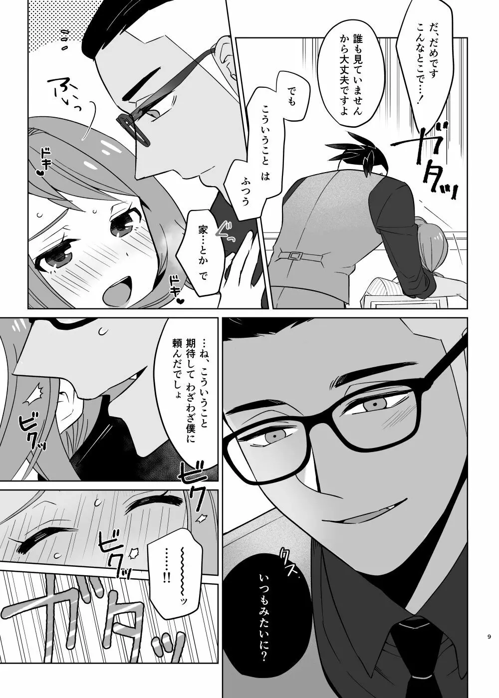 せんせいごっこ Page.8