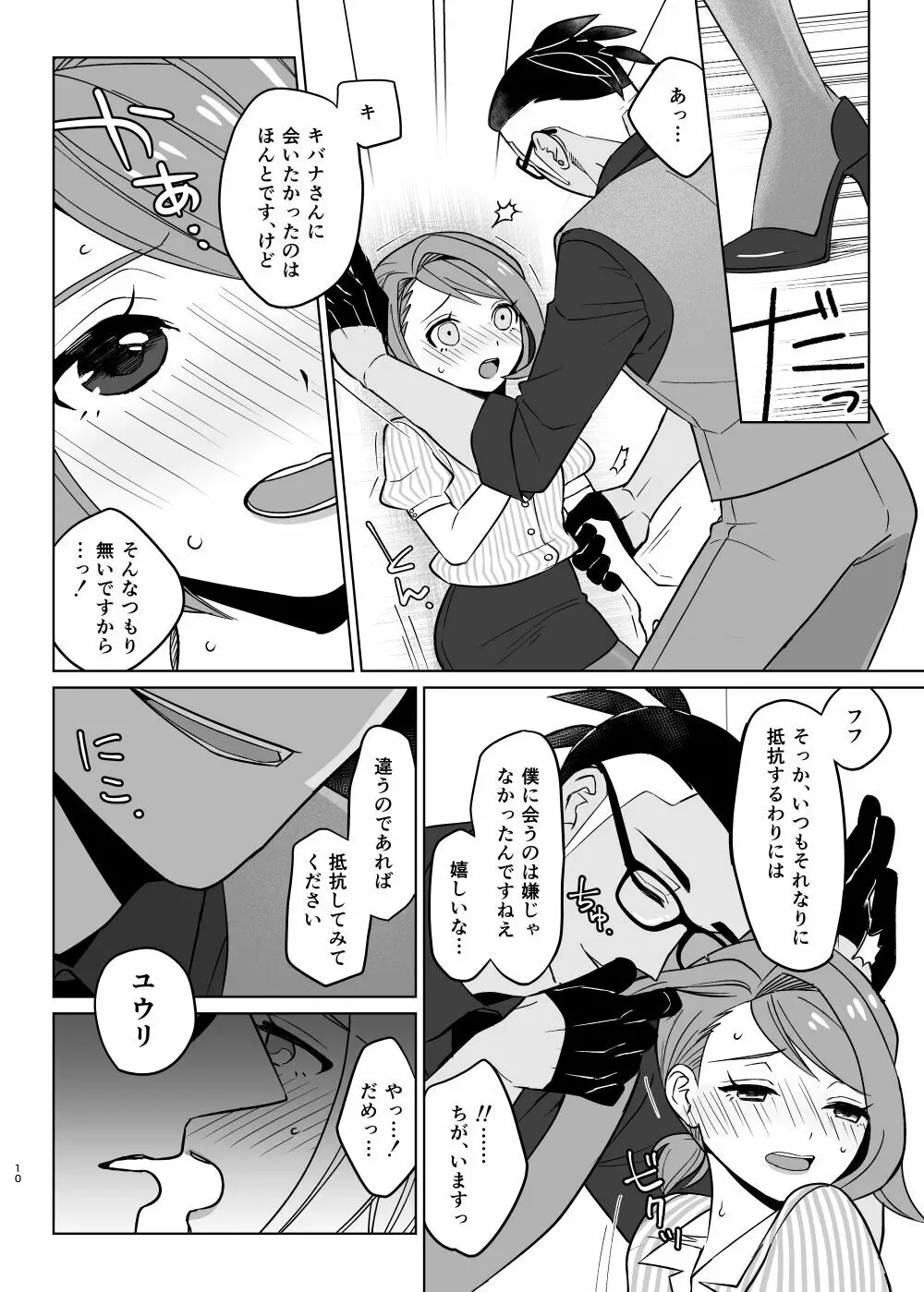 せんせいごっこ Page.9