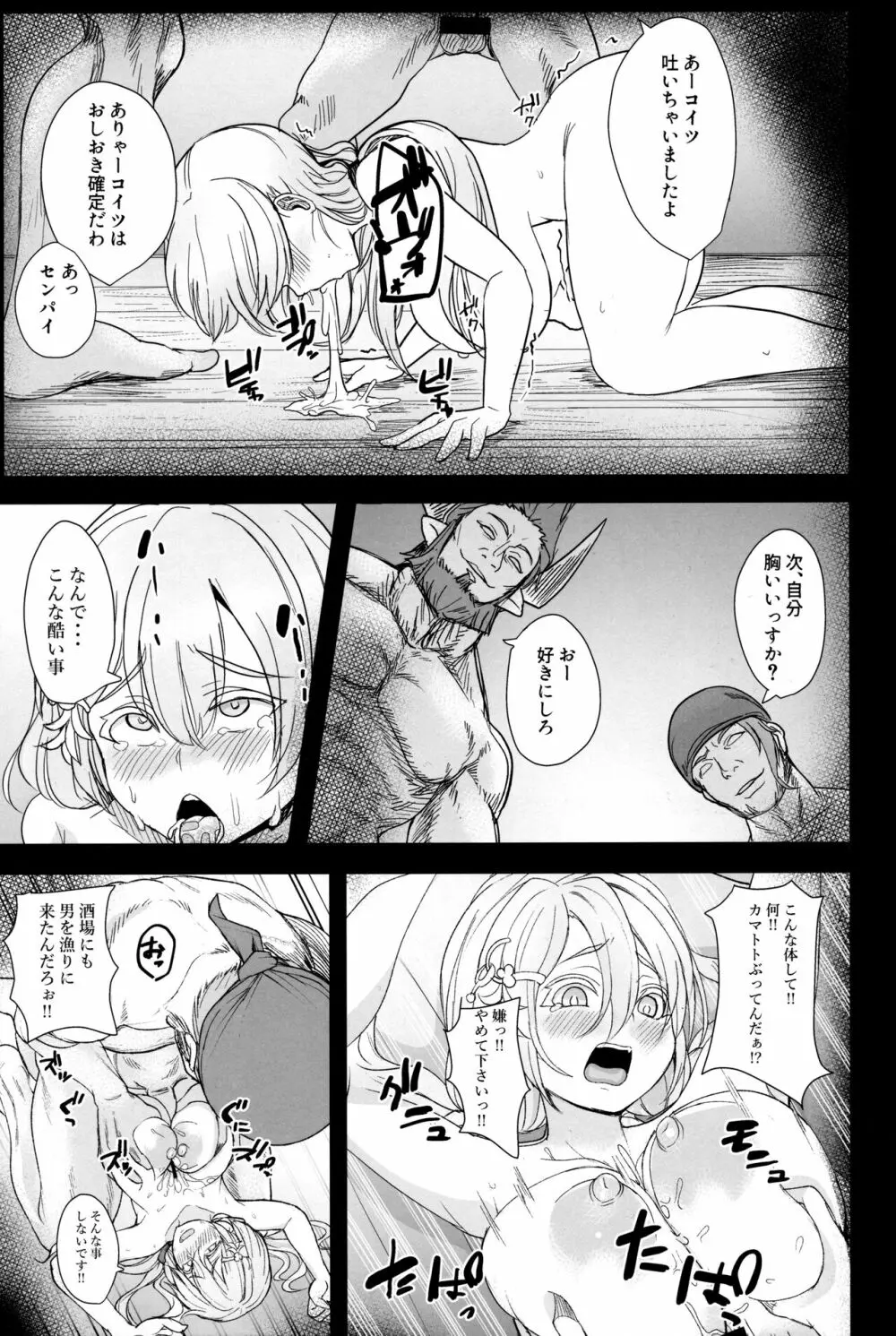 虹色☆ふれんず Page.12