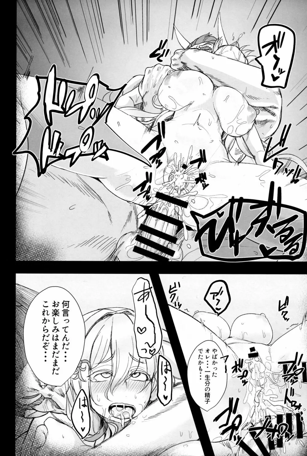 虹色☆ふれんず Page.19