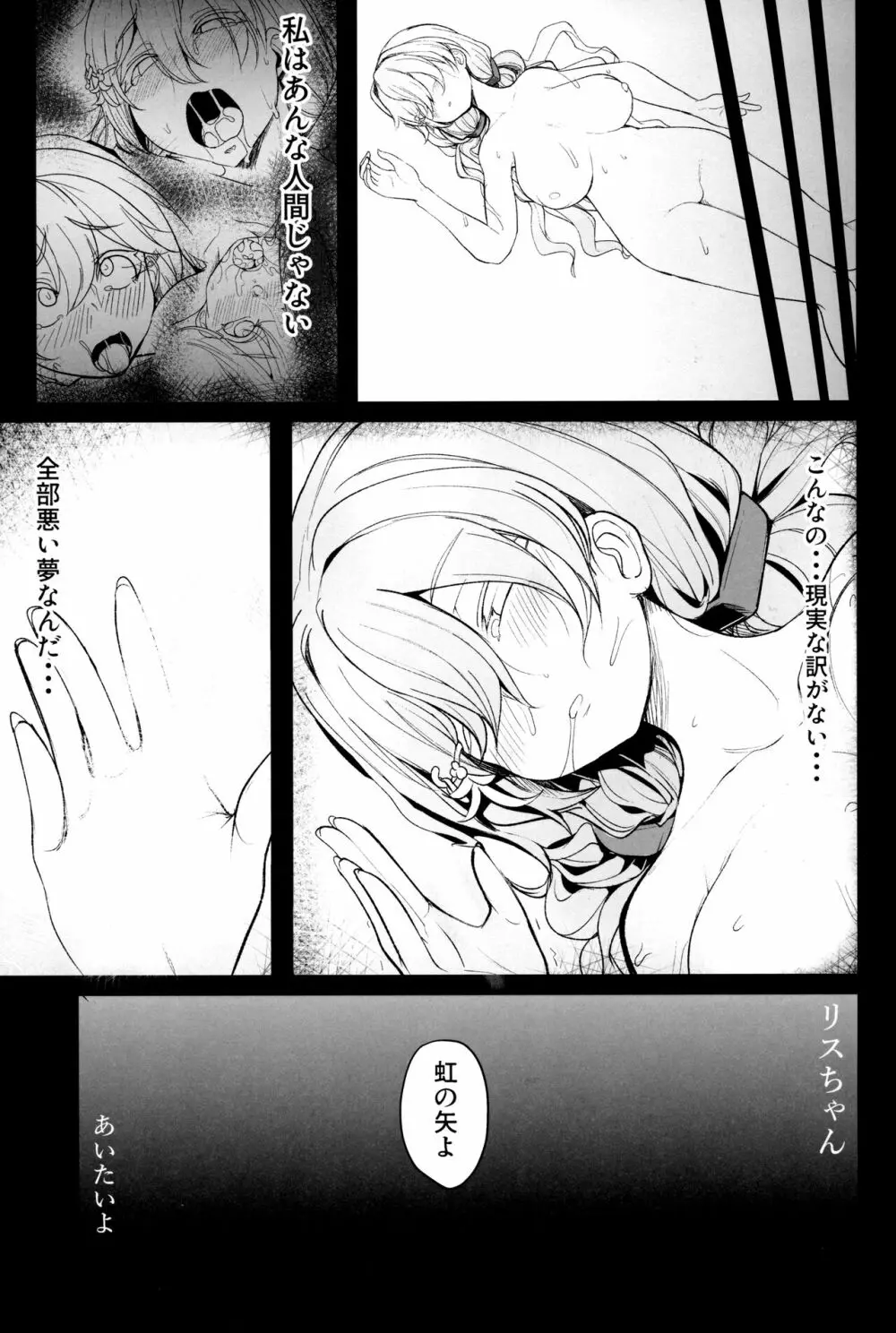 虹色☆ふれんず Page.20