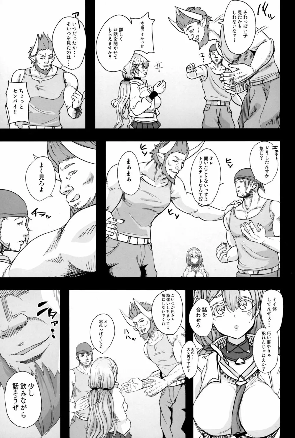 虹色☆ふれんず Page.4