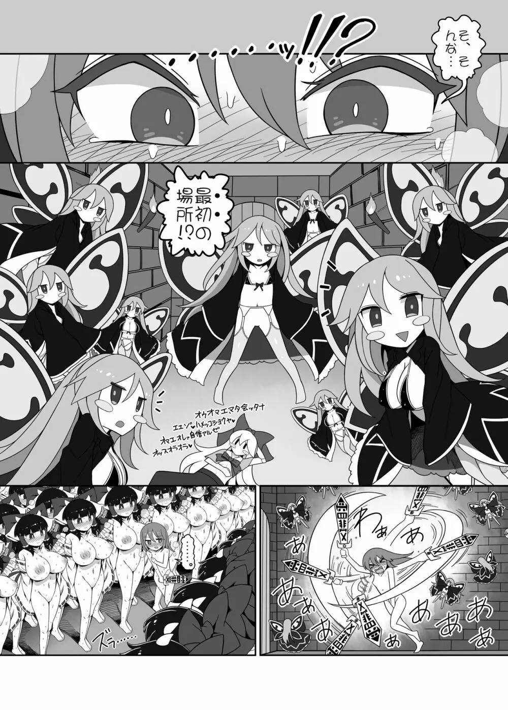 四季映姫のエロトラップダンジョン攻略!! Page.8