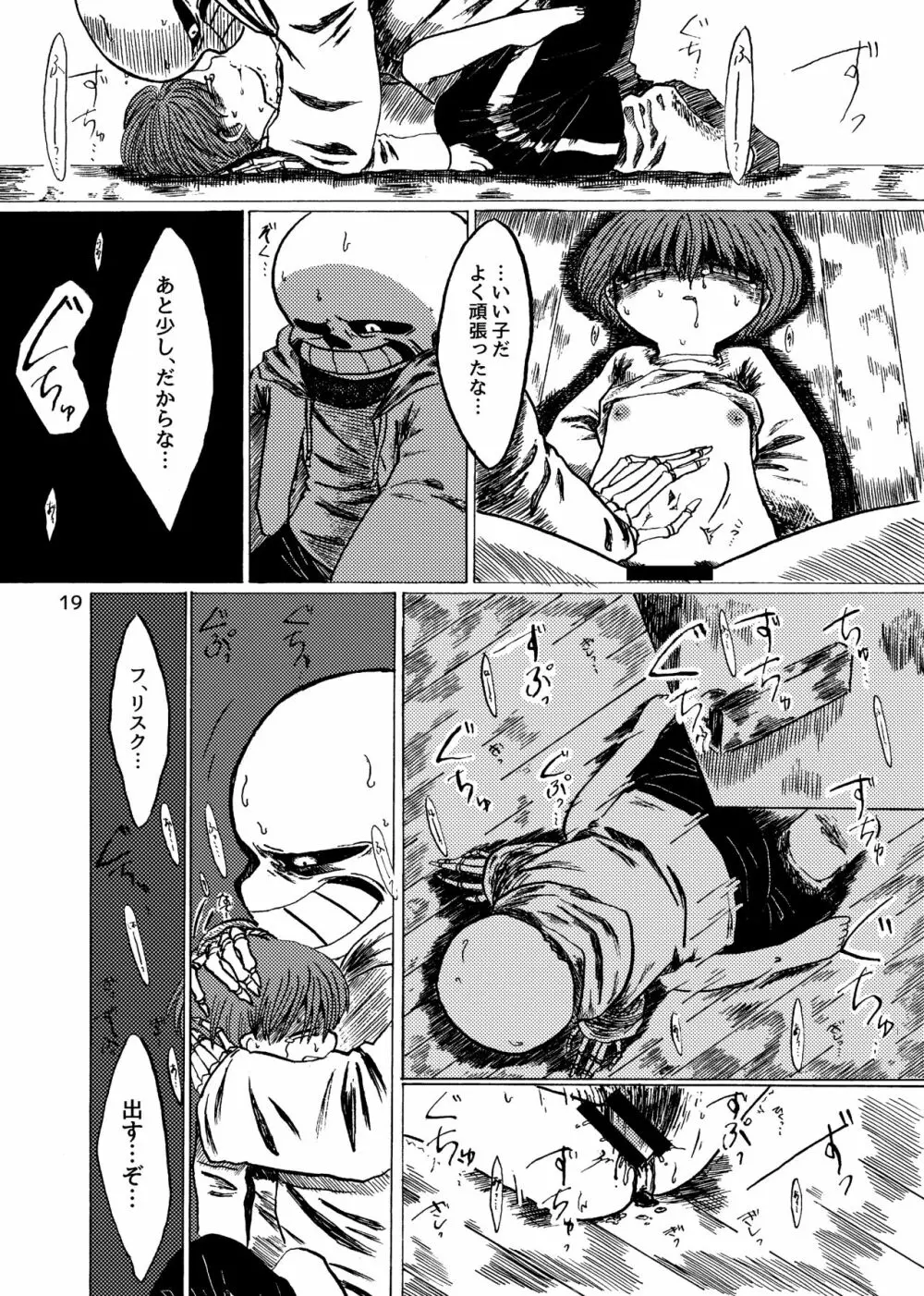 アルコルの祈り Page.20