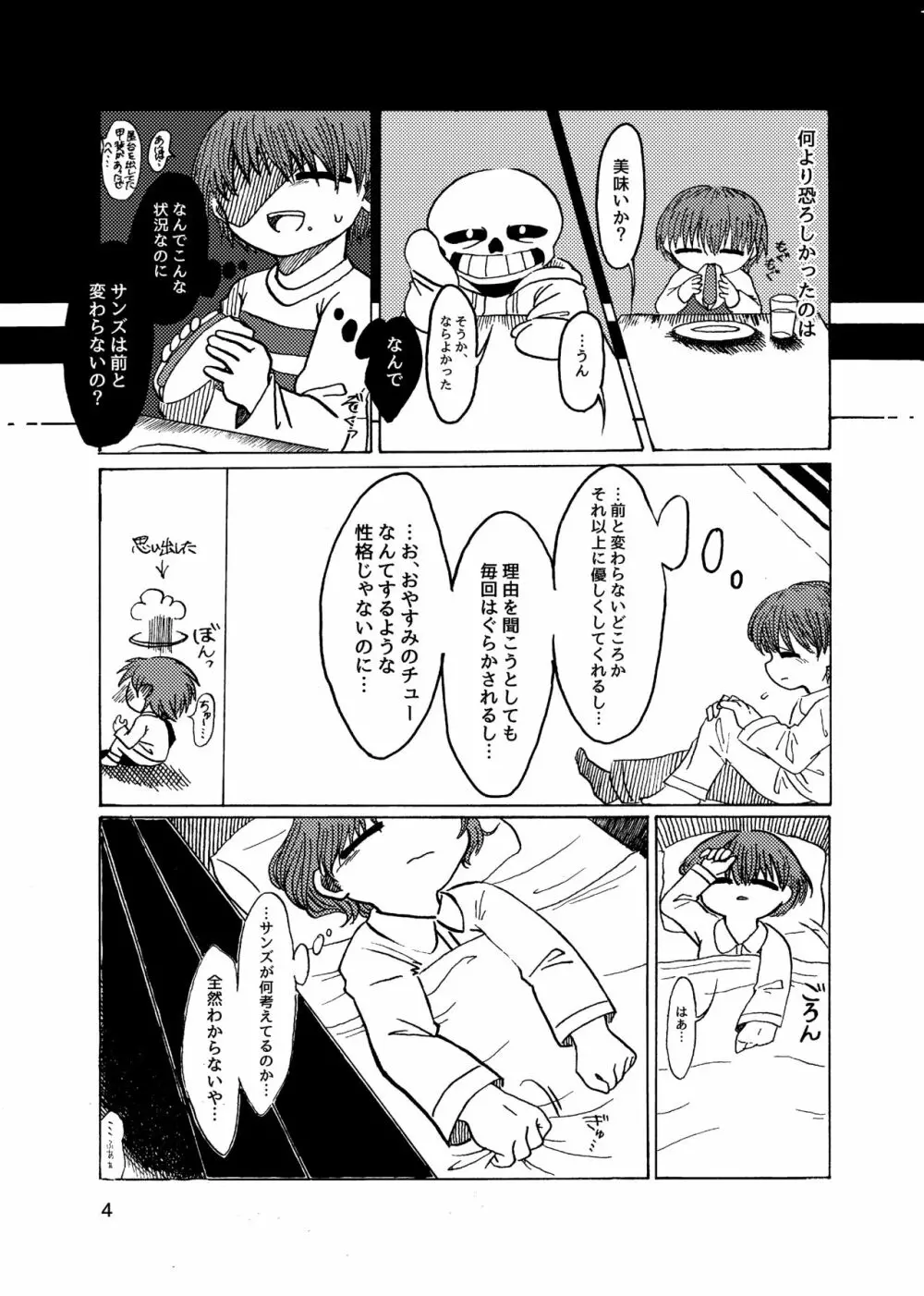 アルコルの祈り Page.5