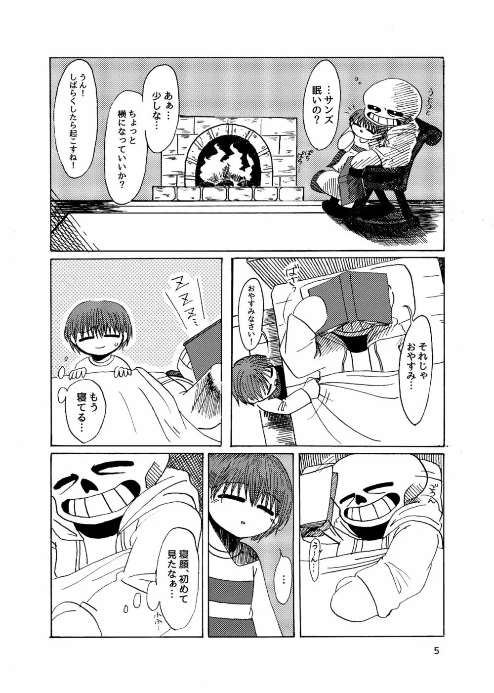 アルコルの祈り Page.6