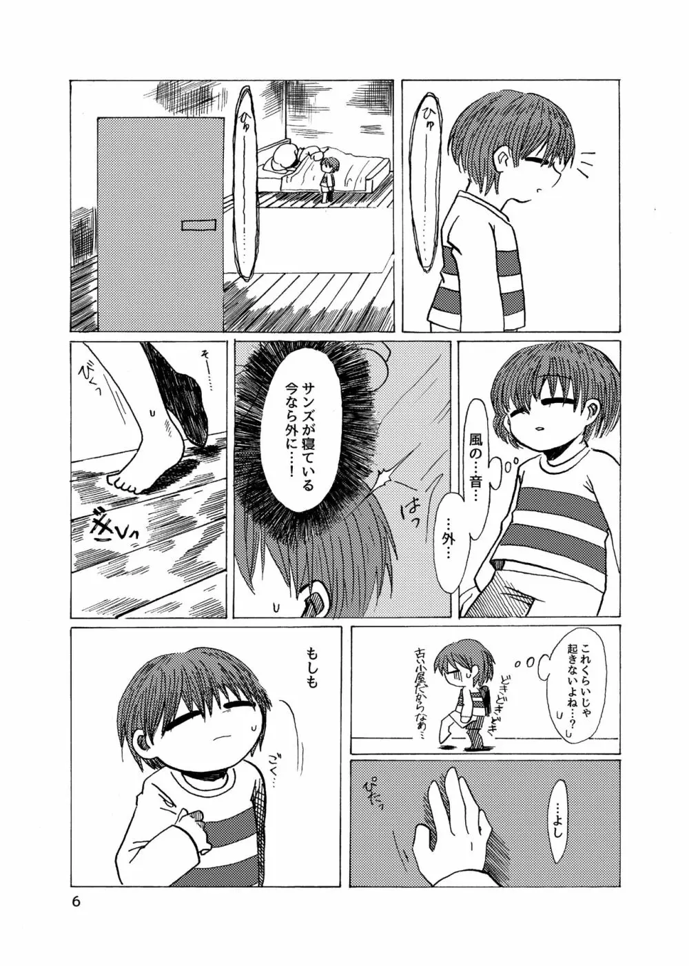 アルコルの祈り Page.7