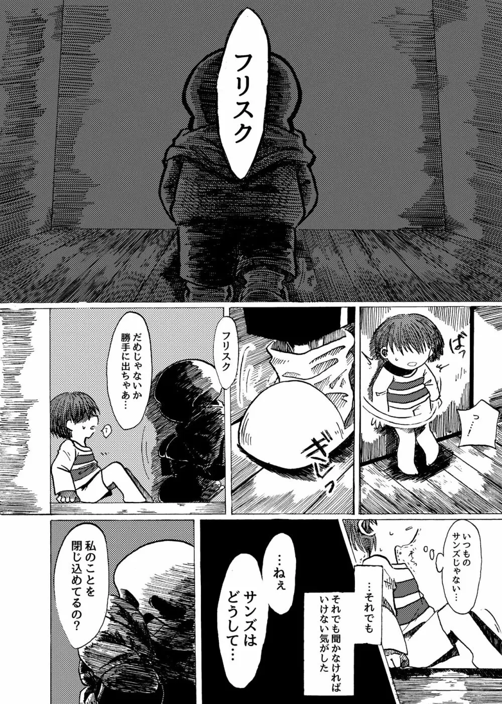 アルコルの祈り Page.9