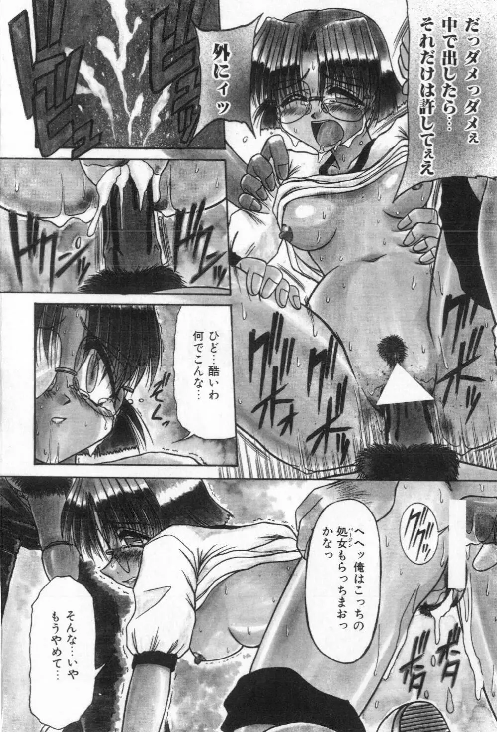 淫らな夜への招待 Nightmare Page.100