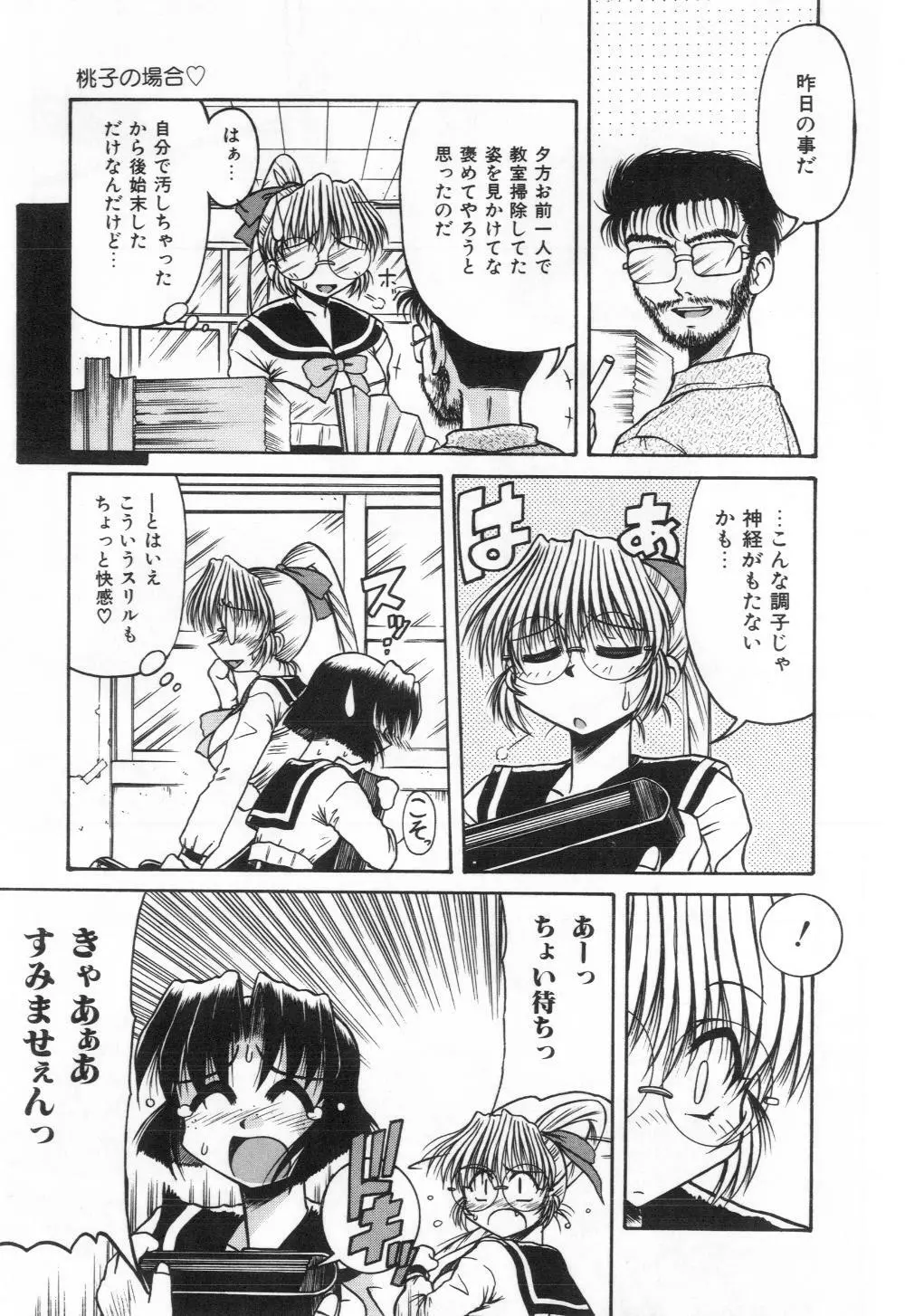 淫らな夜への招待 Nightmare Page.121