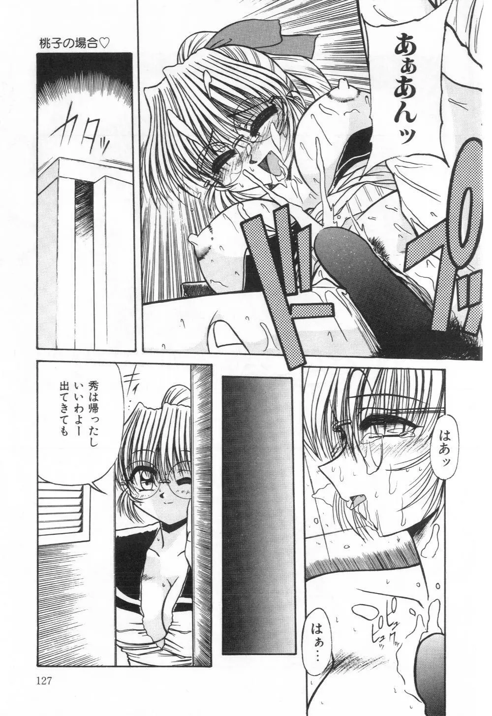 淫らな夜への招待 Nightmare Page.129