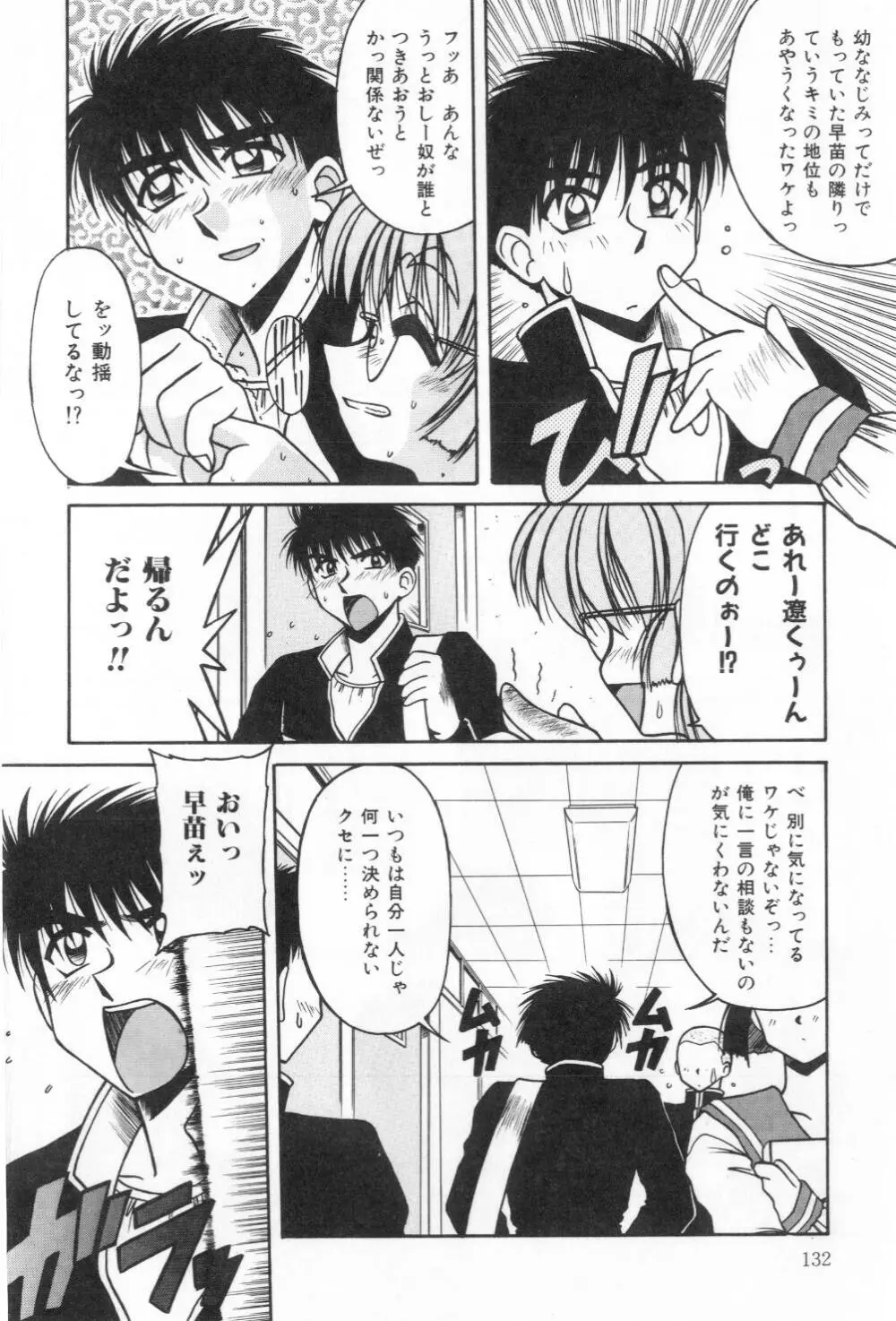 淫らな夜への招待 Nightmare Page.134